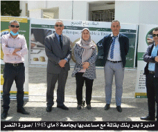 مديرة البنك الجهوي للفلاحة و التنمية الريفية بقالمة للنصر:  الحساب البنكي و بطاقة الدفع الرقمي   دون مقابل