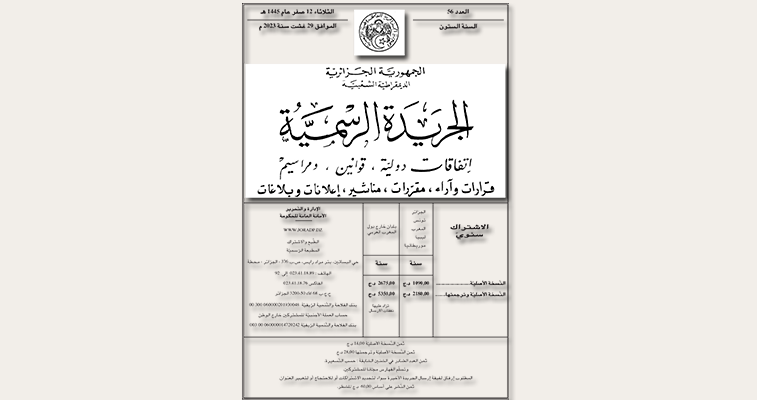 صدور القانون العضوي المتعلق بالإعلام في الجريدة الرسمية 