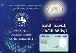 مع رفع التعويضات للوصفة الطبية الواحدة إلى 5000 دج: إطـــــــلاق النسخــــــة الثانيــــــة لبطاقـــــة الشفـــــاء 