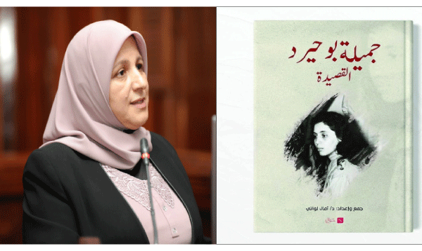 الدكتورة آمال لواتي تجمع ما كُتب عنها وتؤكد: الحكم على جميلة بوحيرد بالإعدام فجّر ثورة شعرية