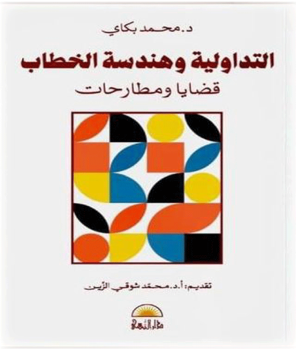 كتاب يتضمن عدة مقالات: 