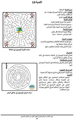 مختصون يثمنون إلغاء بعض المواد في الطور الابتدائي: إدراج الألعاب الرياضياتية في التعليم مهم لتوازن التلميذ