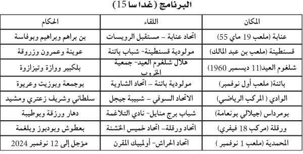 بطولة وطني الهواة