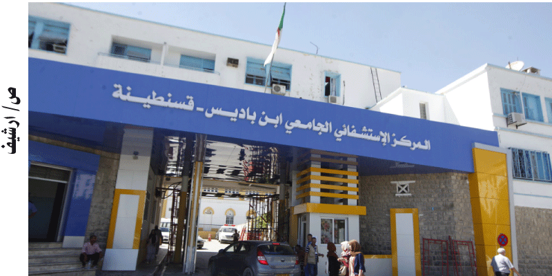 فيما ينتظر تسجيل الإنجاز بمشروع المستشفى الجامعي الجديد العام المقبل: تغيير جديد على رأس المركز الاستشفائي الجامعي ابن باديس 