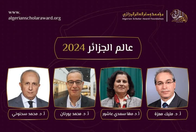 خلال حفل بالمركز الثقافي لجامع الجزائر: تكريم 4 علماء بوسام العالم الجزائري لعام 2024