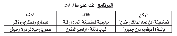 بطولة وطني الهواة (وسط شرق): أفضلية محلية في افتتاح الجولة